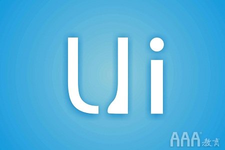 ui設(shè)計師培養(yǎng)方向和發(fā)展目標是什么