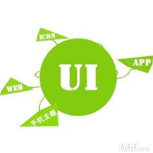 UI設計包括哪些設計