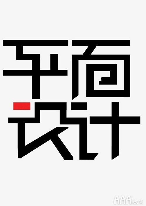 想學(xué)平面設(shè)計(jì)怎么入門(mén)