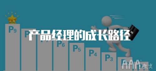 產(chǎn)品經(jīng)理培訓哪個機構好