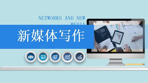 新媒體運營需要很好的寫作能力嗎