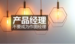 產(chǎn)品經(jīng)理溝通法則：取勢(shì)、明道、