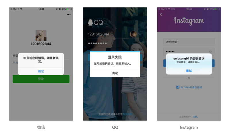 以登錄賬號密碼不匹配為例，全面淺析設(shè)計背后的邏輯