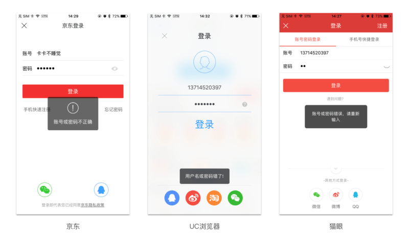 以登錄賬號密碼不匹配為例，全面淺析設(shè)計背后的邏輯