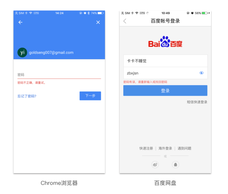 以登錄賬號密碼不匹配為例，全面淺析設(shè)計背后的邏輯
