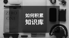 UI大牛教你如何積累素材庫(kù)