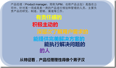 什么是產品經理？