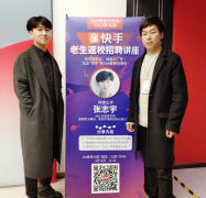 <b>AAA教育老生返校舉辦招聘講座，獻</b>
