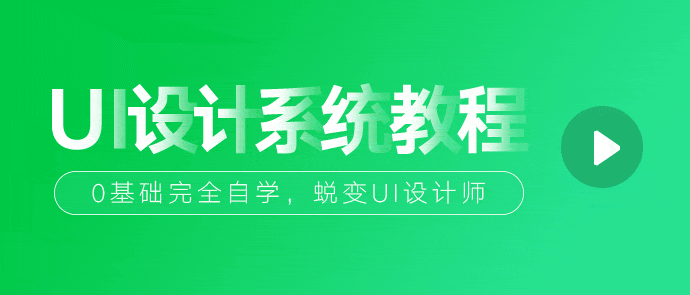 UI交互設(shè)計