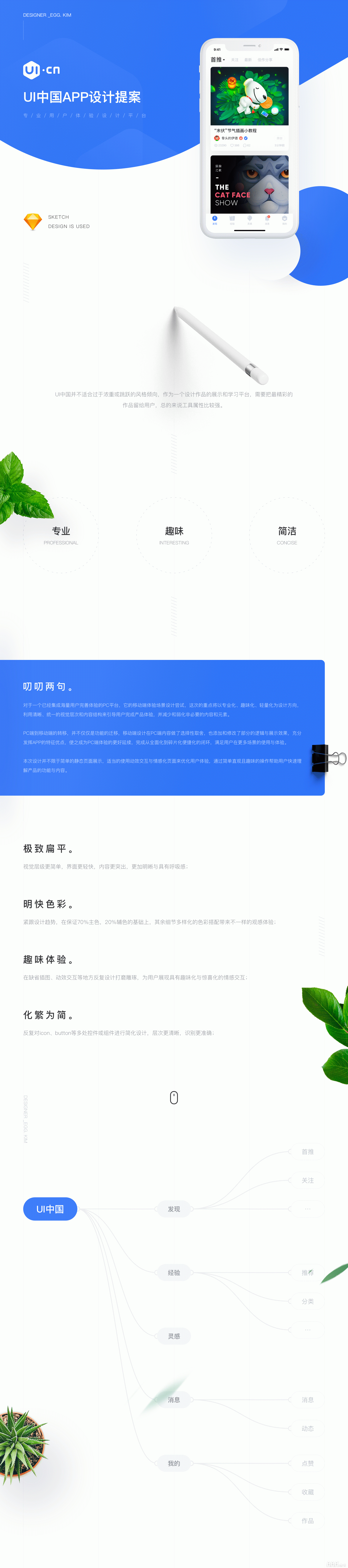 ui設(shè)計(jì)59班金旭飛在UI中國(guó)APP設(shè)計(jì)的參賽作品