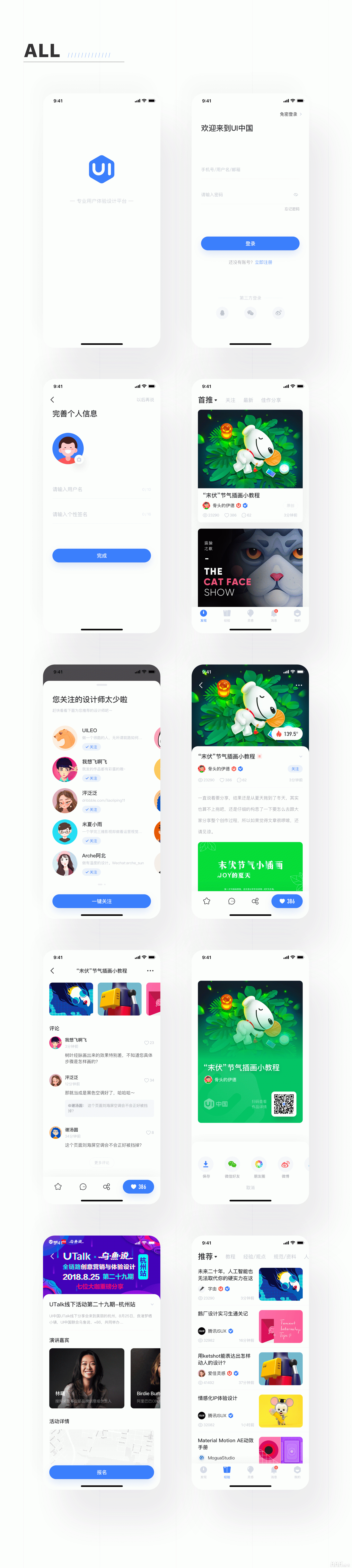ui設(shè)計(jì)59班金旭飛在UI中國(guó)APP設(shè)計(jì)的參賽作品