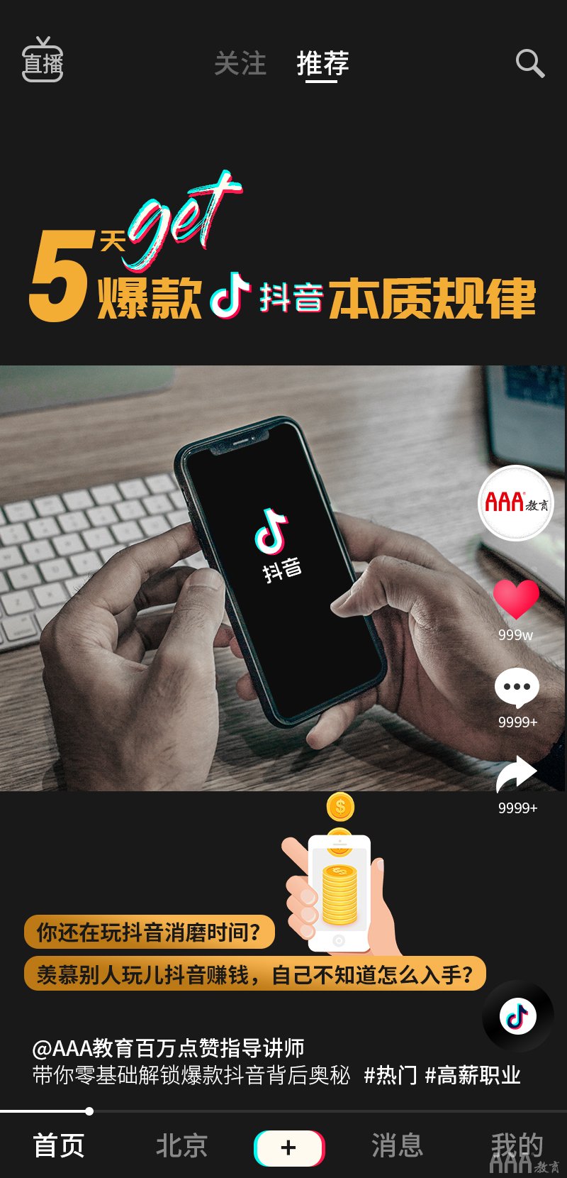 新媒體短視頻運(yùn)營課程