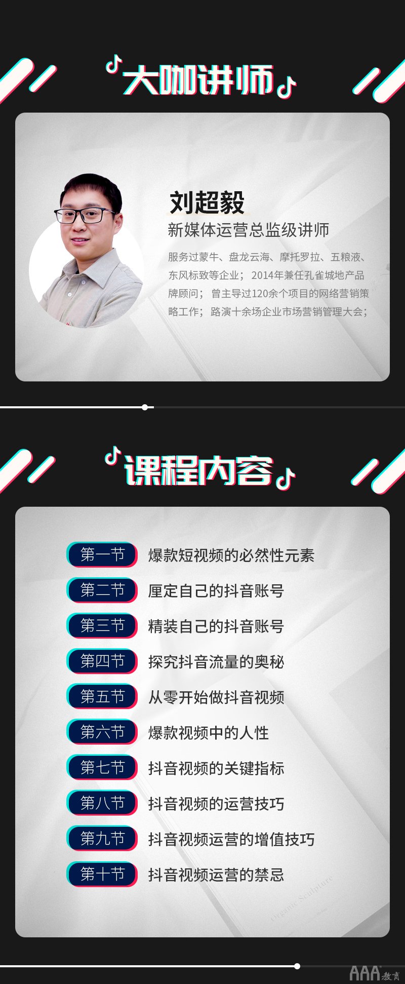 新媒體短視頻運(yùn)營課程