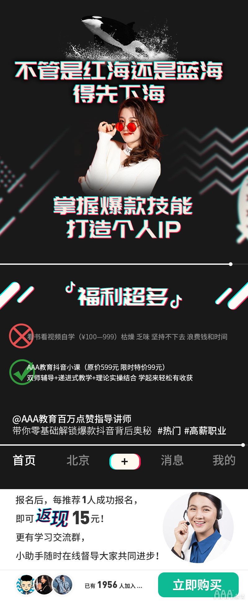新媒體短視頻運(yùn)營課程