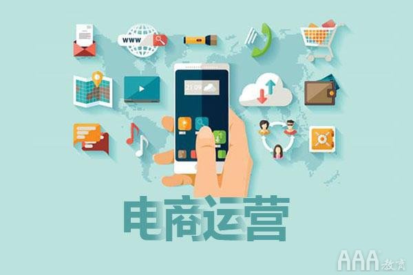 電商運(yùn)營(yíng)視頻教程