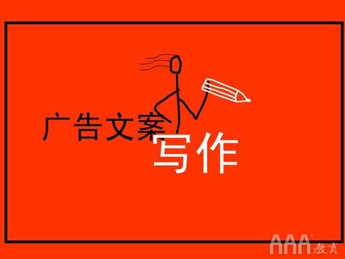 零基礎小白如何練習文案能力