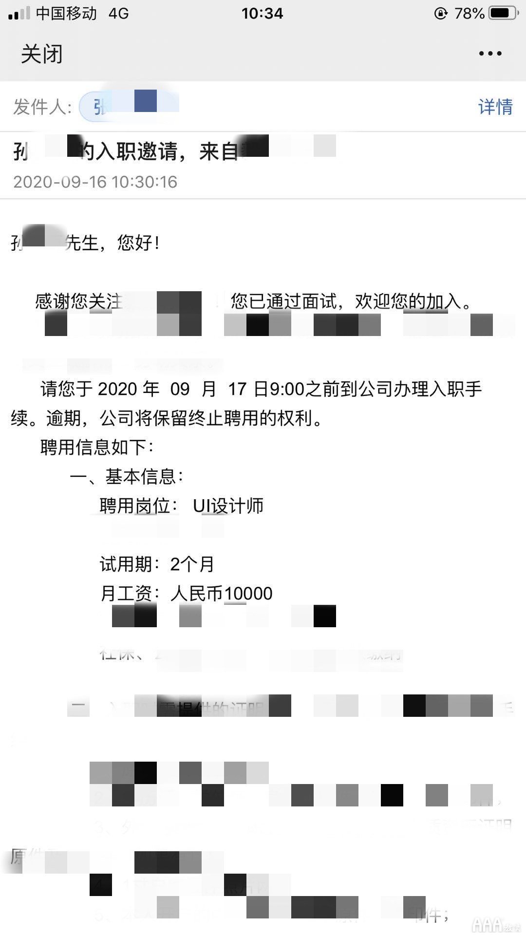 恭喜UI設計128班王同學喜提offer10000元 