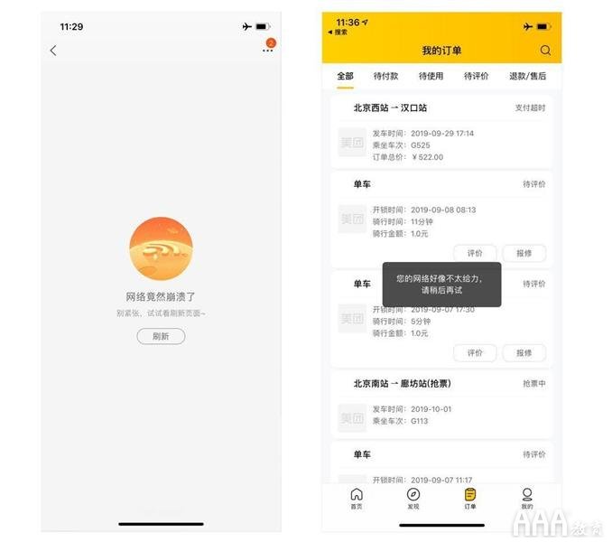 UI設計中異常狀態(tài)設計總結