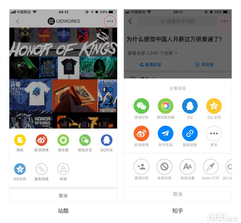 UI設(shè)計中分享功能總結(jié)