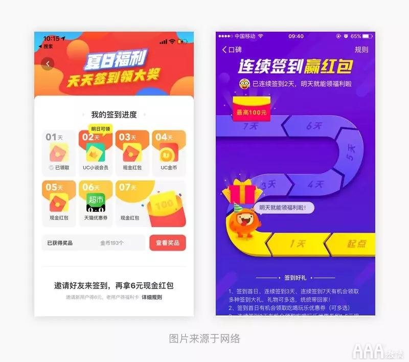 UI設(shè)計(jì)中簽到頁(yè)面如何設(shè)計(jì)