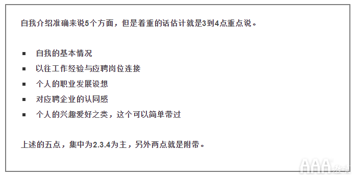UI設計師求職如何在三分之一內(nèi)搞定面試官