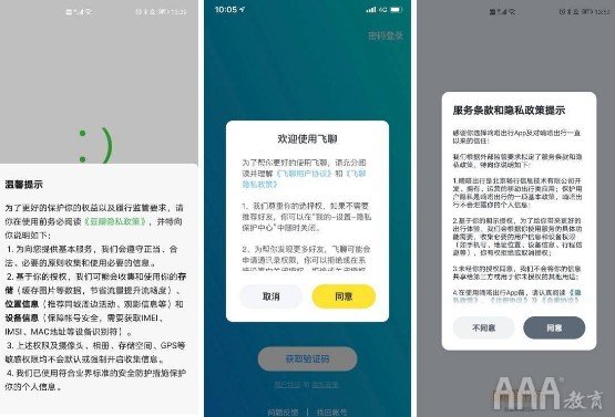 UI設(shè)計中APP的服務(wù)協(xié)議和隱私保護(hù)