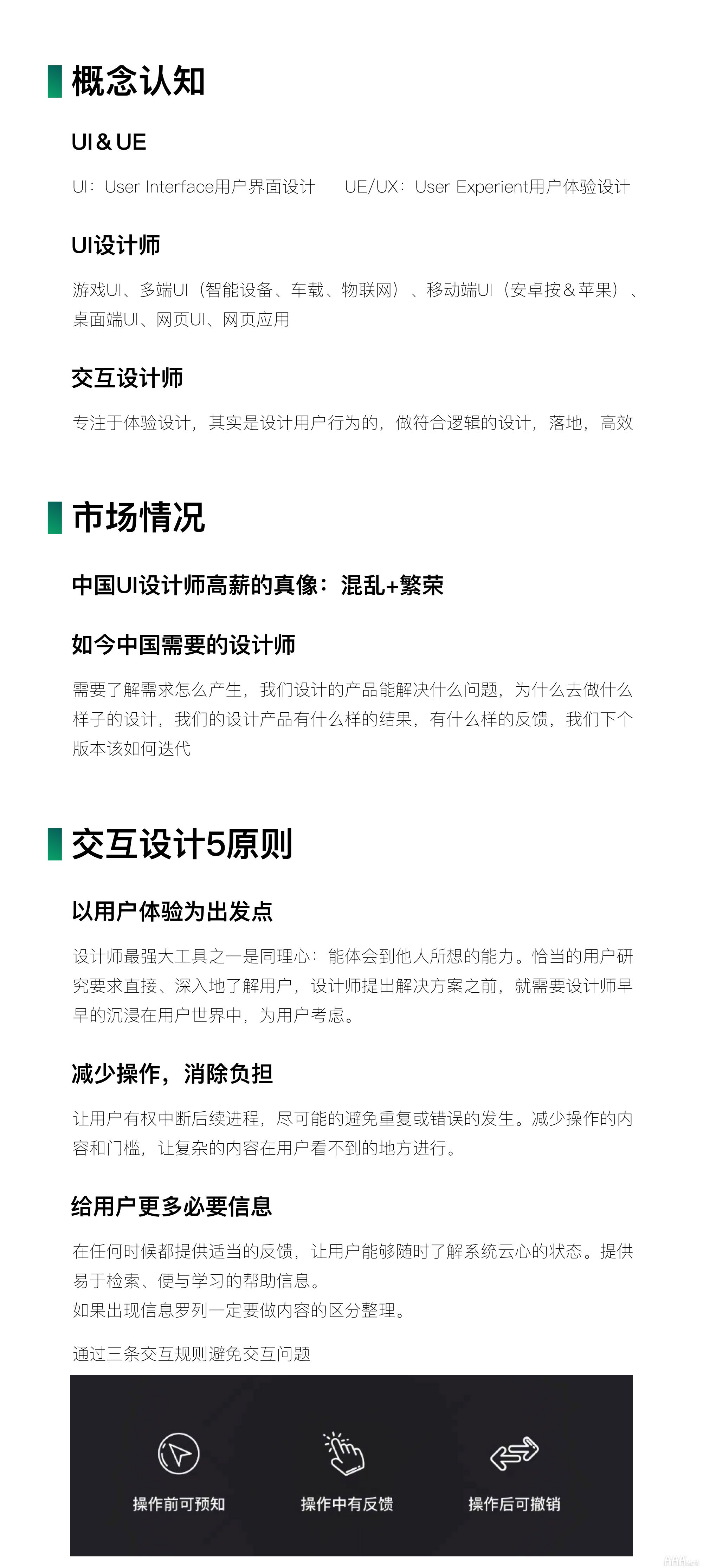 UI設(shè)計(jì)基礎(chǔ)界面設(shè)計(jì)