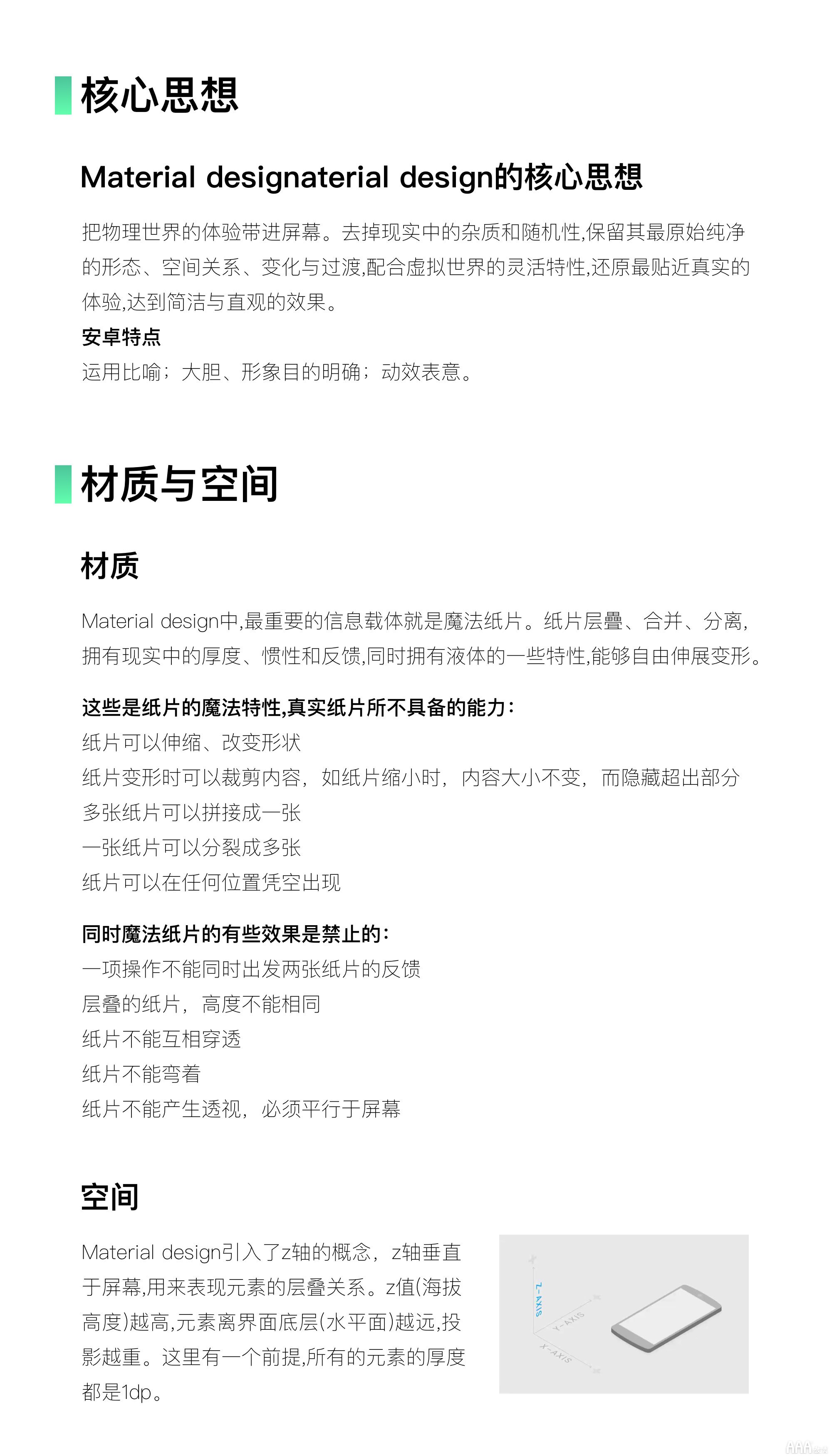 UI設(shè)計基礎(chǔ)安卓MD規(guī)范