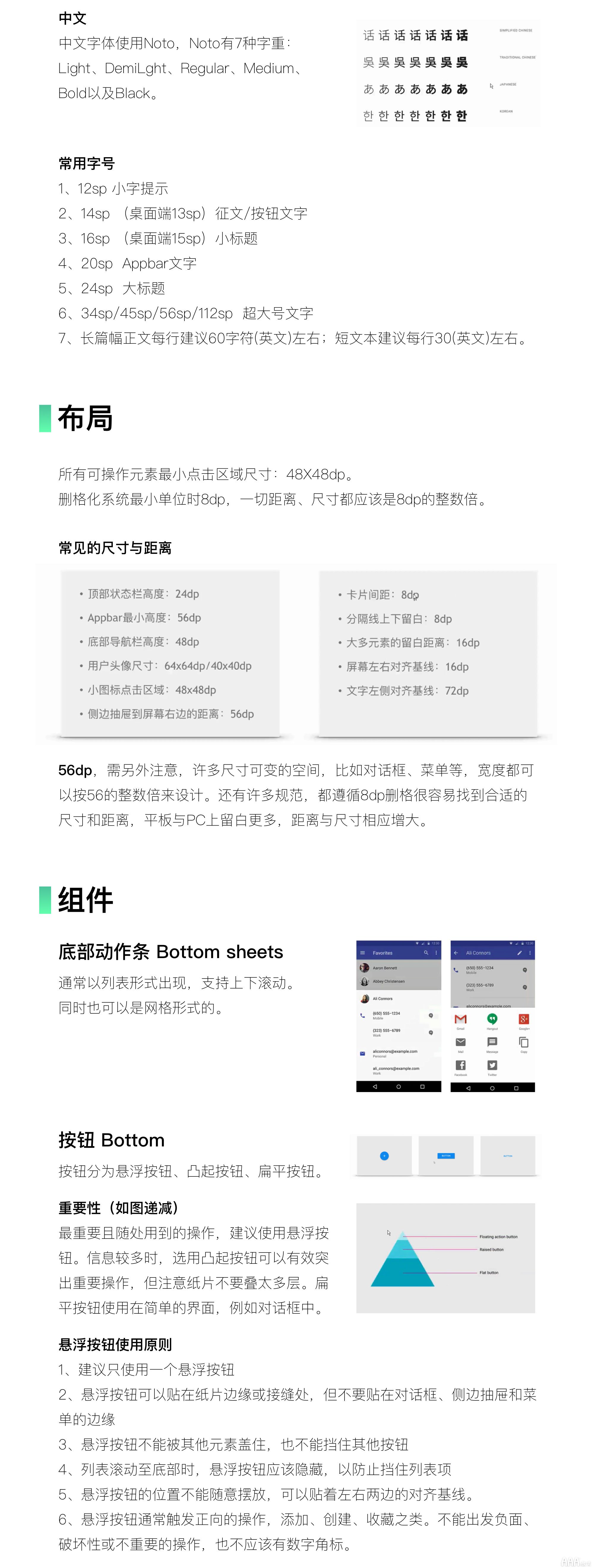 UI設(shè)計基礎(chǔ)安卓MD規(guī)范