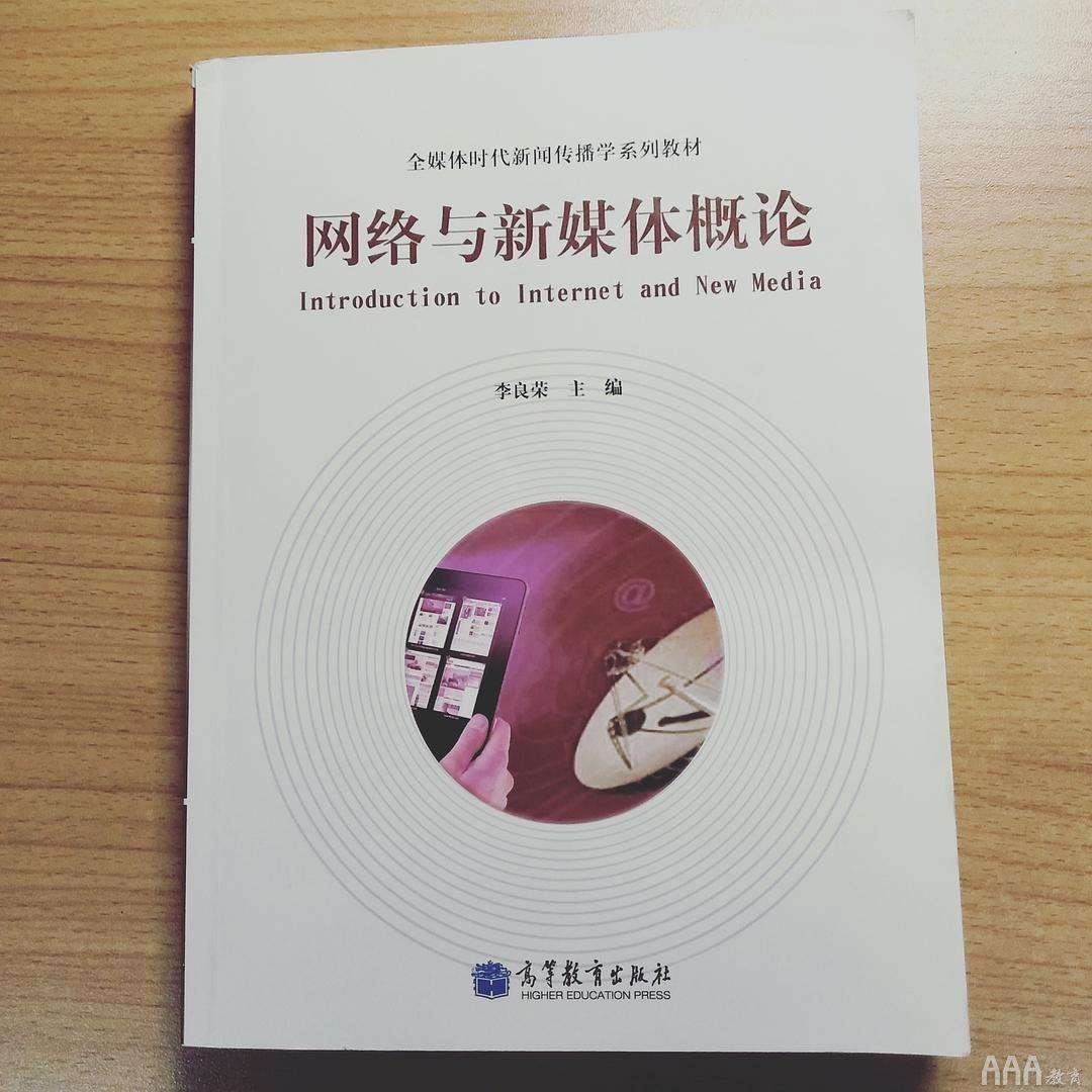 網(wǎng)絡(luò)與新媒體專(zhuān)業(yè)考研怎么樣