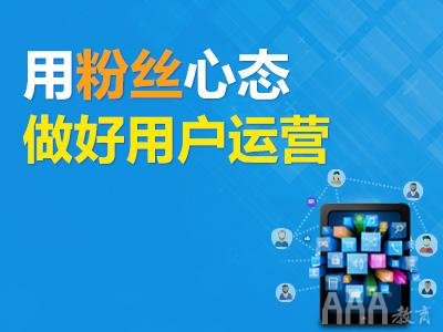 新媒體運(yùn)營(yíng)人怎么做粉絲運(yùn)營(yíng)