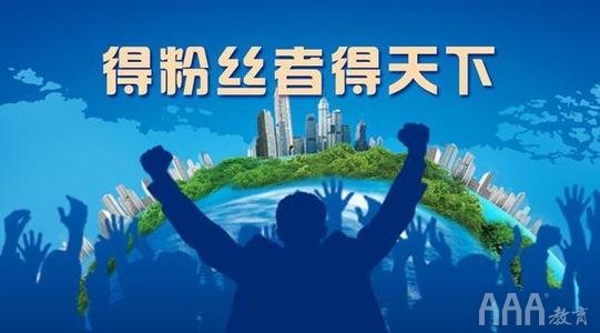 新媒體運(yùn)營(yíng)人怎么做粉絲運(yùn)營(yíng)
