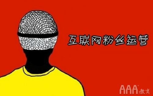 新媒體運(yùn)營(yíng)人怎么做粉絲運(yùn)營(yíng)